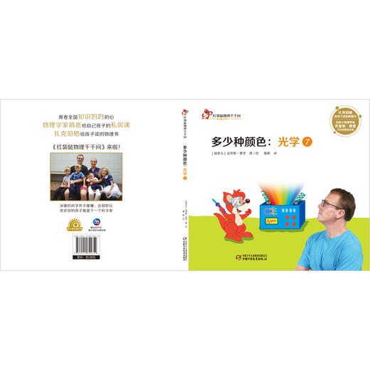 红袋鼠物理千千问·多少种颜色：光学7 商品图3