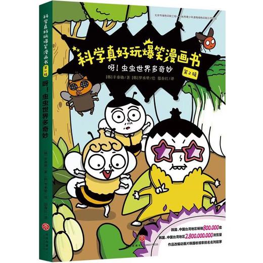 【趣味科学】科学真好玩爆笑漫画书·第2辑（全6册）权威的科学知识 读解详尽 让人一读就懂 商品图0