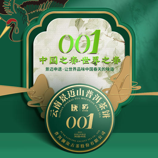 澜沧古茶2021年001大饼提客装景迈古树春茶普洱茶生茶叶400g*5饼 商品图1