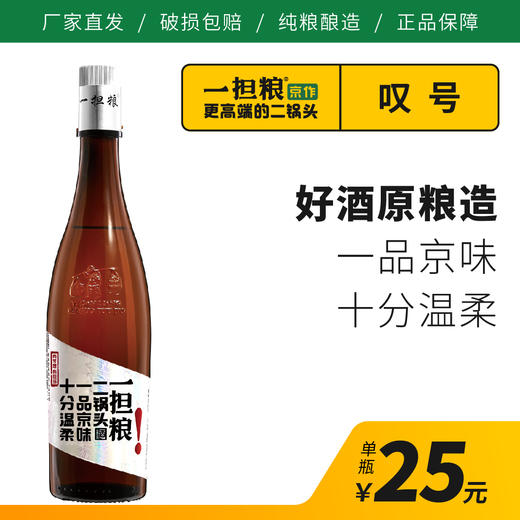 【厂家直发】一担粮感叹号（42度）包邮 商品图0