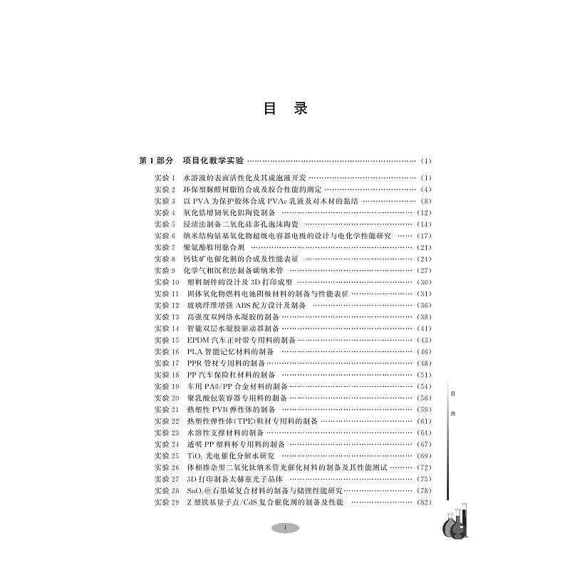 试读PDF-9787308210348(1-1)-材料科学项目化与虚拟仿真实验指导_006.jpg