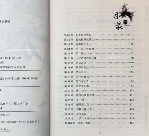 【中商原版】万族之劫3神文战技 港台原版 老鹰吃小鸡 追梦人出版 起点人气大神 商品图6