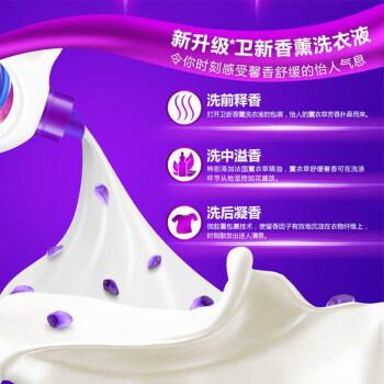 【4.11社区团购】卫新 香薰洗衣液（薰衣草） 4.26kg 商品图4
