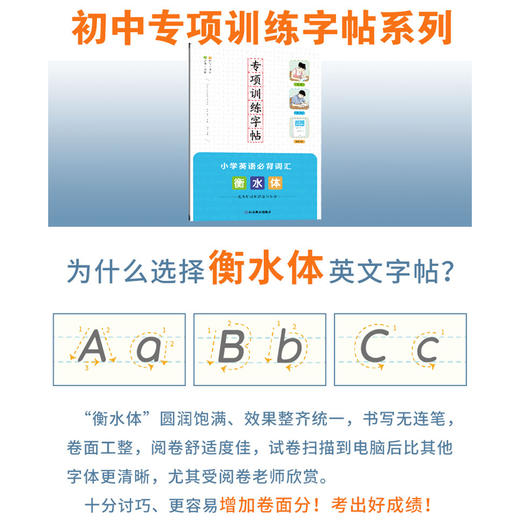专项训练字帖 小学英语必背词汇 衡水体 商品图1