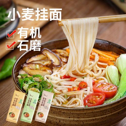 悦意有机石磨全麦黑麦小麦挂面无添加面条外滑内筋浓郁主食300g 商品图0