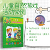 儿童自然游戏活动50例（儿童的50种动手动脑游戏） 商品缩略图2