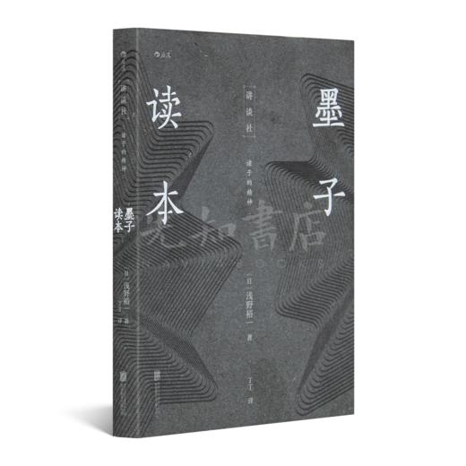 【日】讲谈社《诸子的精神》：风靡日本数十年的汉学经典 商品图7