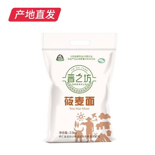 【晋之坊】莜面 2.5kg 产地直发 商品图4