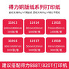 得力11917/11918铜版标签纸40*30/50*30 商品缩略图4