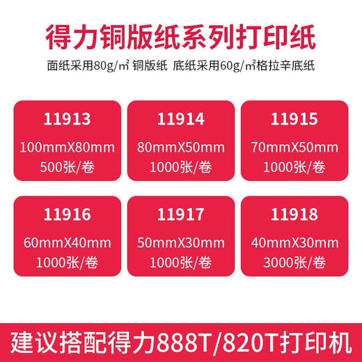 得力11917/11918铜版标签纸40*30/50*30 商品图4