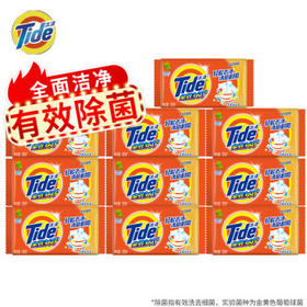 【4.11社区团购】汰渍 Tide 全效洁净洗衣皂 126G*10 超值10块装