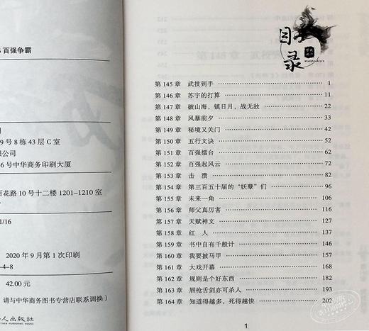 【中商原版】万族之劫5百强争霸 港台原版 老鹰吃小鸡 追梦人出版 起点人气大神 商品图6