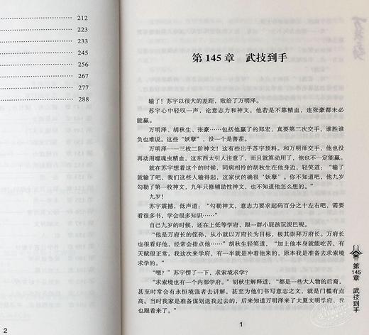 【中商原版】万族之劫5百强争霸 港台原版 老鹰吃小鸡 追梦人出版 起点人气大神 商品图7