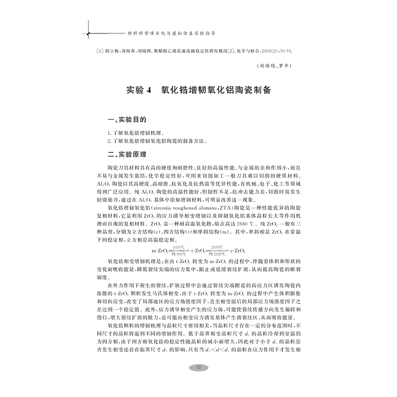 试读PDF-9787308210348(1-1)-材料科学项目化与虚拟仿真实验指导_019.jpg