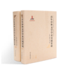 百年中外文学学术交流史论（上下卷） 商品缩略图1