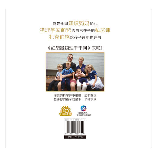 红袋鼠物理千千问·多少种颜色：光学7 商品图2