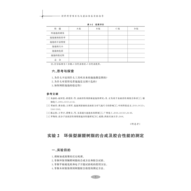 试读PDF-9787308210348(1-1)-材料科学项目化与虚拟仿真实验指导_011.jpg