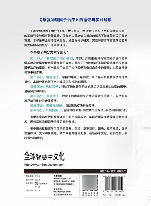 无货已下架 康复物理因子治疗 第5五版 翻译版 王于领 朱玉连 主译 物理治疗师实用工具书物理因子治疗书籍 9787117307000人民卫生出版社 商品图2