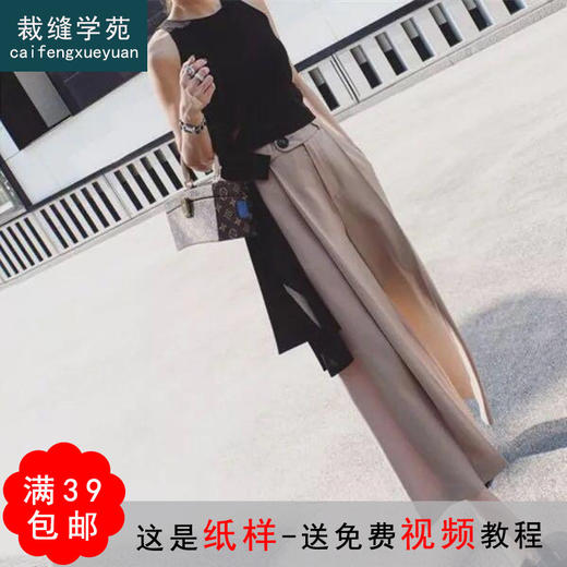 裁缝学苑AG141 阔腿裤裤子纸样女裙裤女装服装版型女裤打版裁剪图 商品图0