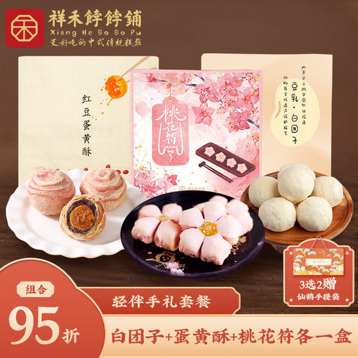 「禾苗套餐」轻伴手礼套餐（赠仙鹤手提袋） 商品图0