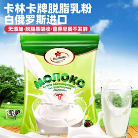 白俄罗斯进口 卡林卡牌速溶脱脂乳粉500g