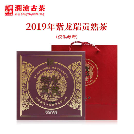 澜沧古茶2019年紫龙瑞贡熟茶紫芽金瓜普洱500g 商品图1