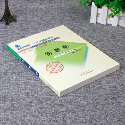伤寒学（高等教育”十一五“国家级规划教材）新世纪第二版 熊曼琪 老课本新经典 中国中医药出版社 商品图3