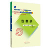 伤寒学（高等教育”十一五“国家级规划教材）新世纪第二版 熊曼琪 老课本新经典 中国中医药出版社 商品缩略图4