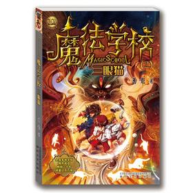 魔法学校2三眼猫