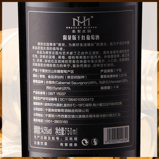 美贺庄园艺术家联名款干红葡萄酒750ml/瓶 商品图1
