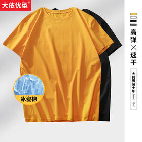 一口价【新款DH】四色可选 夏季新品大依优型纯棉短袖T恤加肥加大宽松休闲胖子纯色打底半袖