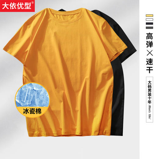 一口价【新款DH】四色可选 夏季新品大依优型纯棉短袖T恤加肥加大宽松休闲胖子纯色打底半袖 商品图0