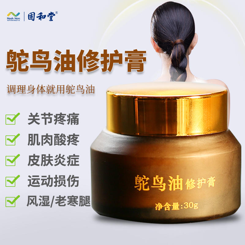 鸵鸟油修护膏