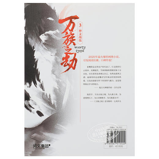 【中商原版】万族之劫3神文战技 港台原版 老鹰吃小鸡 追梦人出版 起点人气大神 商品图1