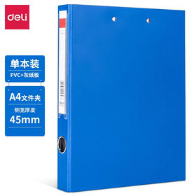 得力5456纸板文件夹(1只)