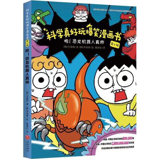 【趣味科学】科学真好玩爆笑漫画书·第2辑（全6册）权威的科学知识 读解详尽 让人一读就懂 商品图3