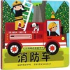 忙忙碌碌的救援系列.消防车 商品缩略图0