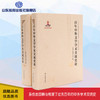百年中外文学学术交流史论（上下卷） 商品缩略图0