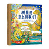 一百万是多少？了不起的数学魔法师：测量是怎么回事儿？3-6岁 大卫 施瓦茨 著 商品缩略图0