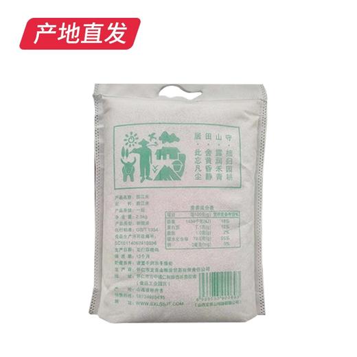 【晋之坊】圆江米 2.5kg 产地直发 商品图4