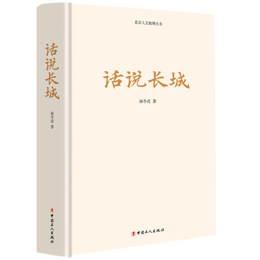话说长城 商品图1
