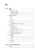 高血压患者自我管理指导手册 中国健康教育中心 编著 高血压病患者自我管理 预防医学书籍 9787117313582人民卫生出版社 商品缩略图2