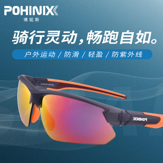 POHINIX 博铌斯 PX016 运动变色眼镜 商品图1