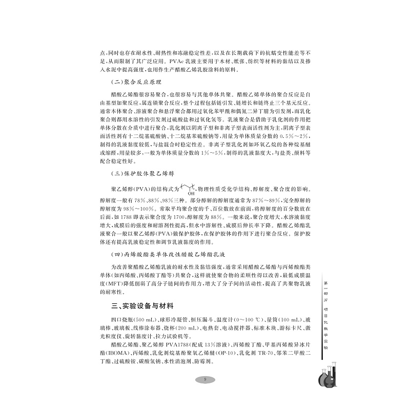 试读PDF-9787308210348(1-1)-材料科学项目化与虚拟仿真实验指导_016.jpg