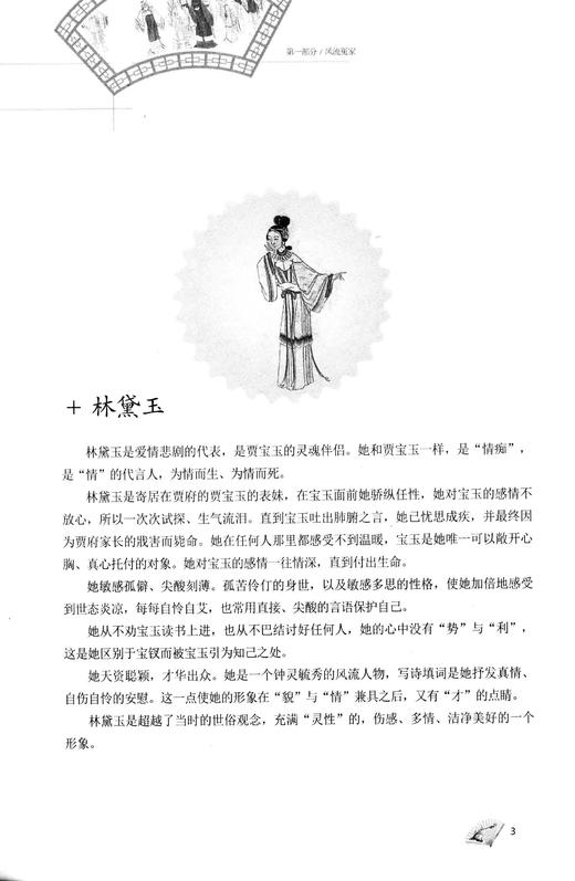 换种方式品红楼   红楼梦里的那些人 商品图3