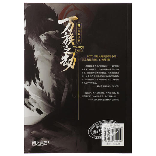 【中商原版】万族之劫5百强争霸 港台原版 老鹰吃小鸡 追梦人出版 起点人气大神 商品图1