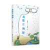 儿歌万花筒 滕毓旭·文 吴庆渝·图 复旦大学出版社 商品缩略图0