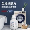 【即时清洗 无需等待】INWEJIA洗衣机槽清洁剂 多款规格可选 免浸泡配方 酵素去污 活性氧除污去味 定量不浪费 商品缩略图0