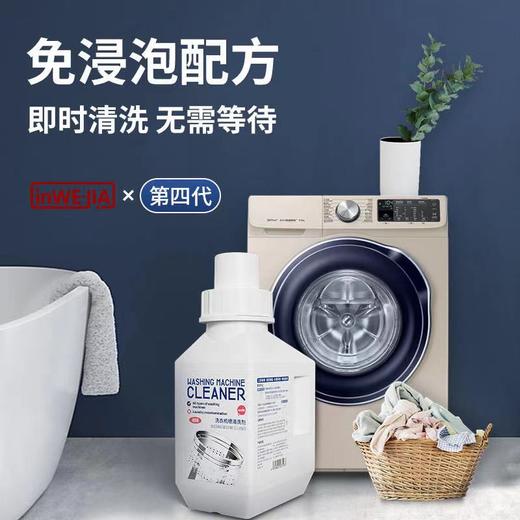 【即时清洗 无需等待】INWEJIA洗衣机槽清洁剂 多款规格可选 免浸泡配方 酵素去污 活性氧除污去味 定量不浪费 商品图0