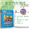 儿童室内外游戏50例（A）（儿童的50种动手动脑游戏） 商品缩略图2
